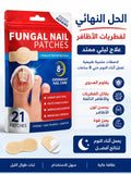 مزيل فطريات الاضافر