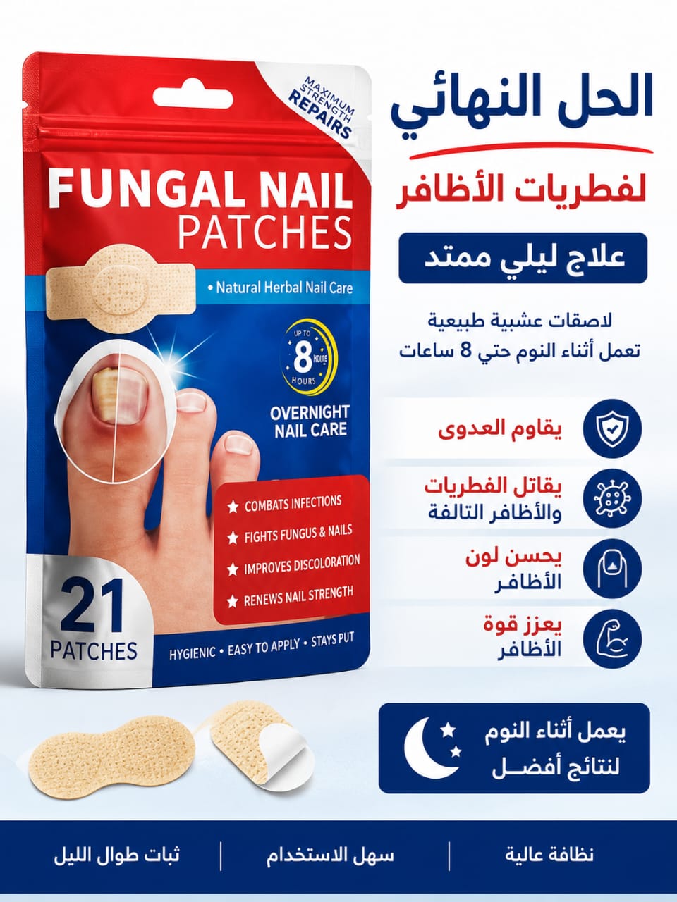 مزيل فطريات الاضافر
